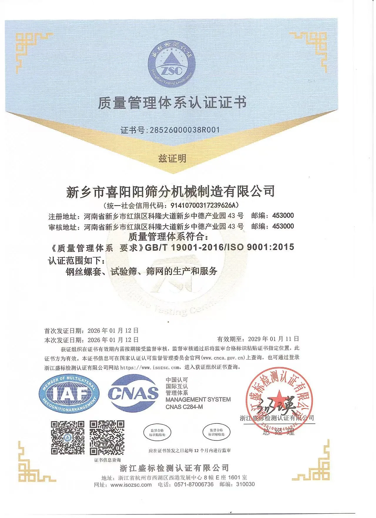 2026质量体系认证.jpg